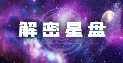 1宮飛入10宮|【星盤】太陽落入第十宮(官祿宮)